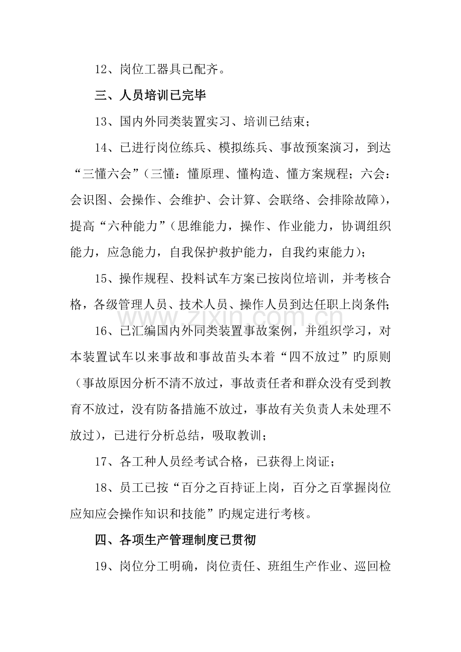 建设项目投料试车条件.doc_第2页