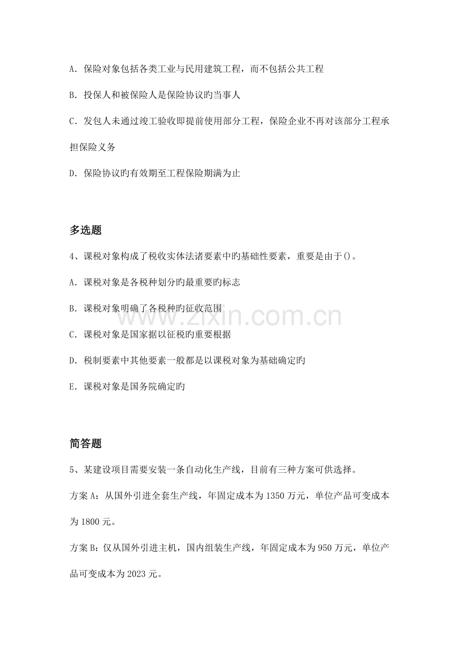 2023年新版等级考试中级经济基础常考题.docx_第2页