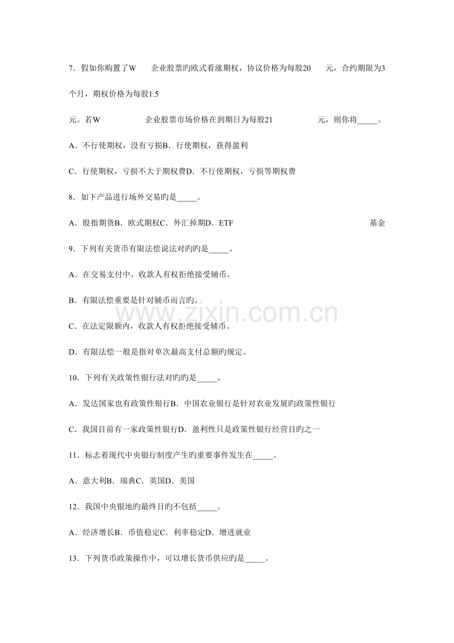 2023年人大金融学综合真题.doc_第2页