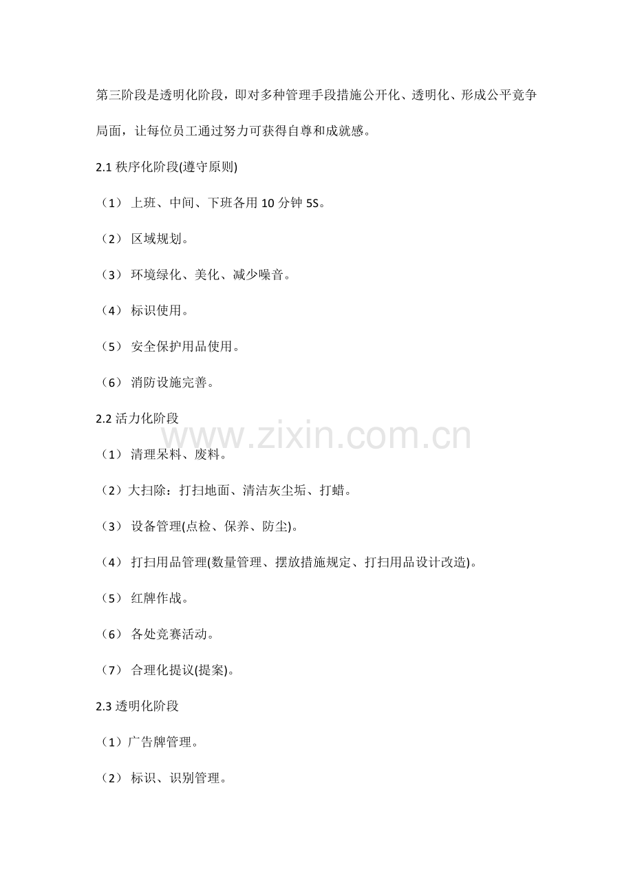 工厂实行五S管理的具体方案及五S管理标语.doc_第2页