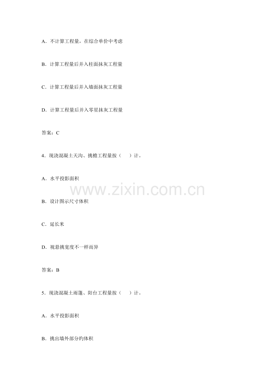 2023年造价工程师考试土建技术计量强化模拟题.doc_第2页