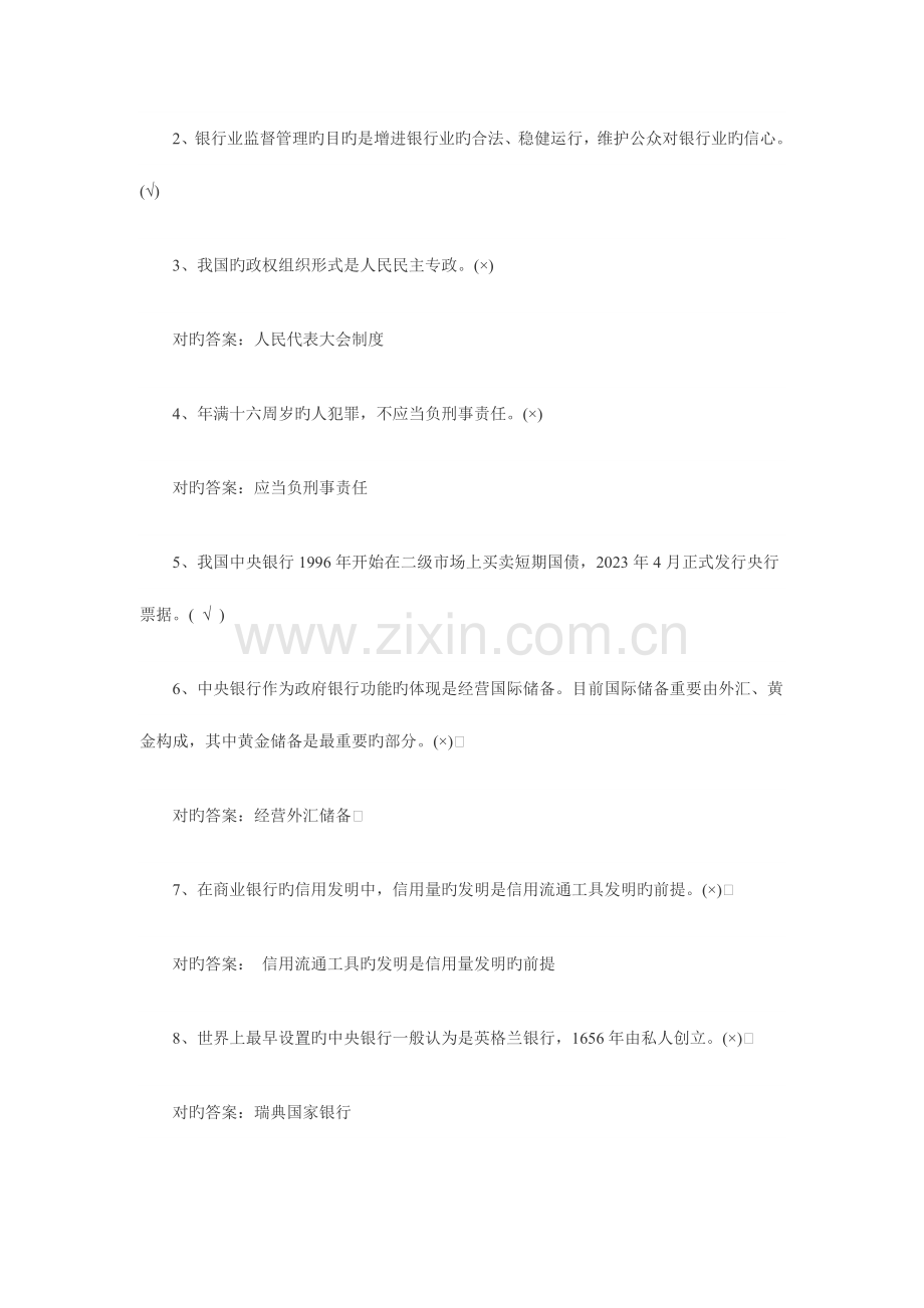 2023年内蒙古农村信用社考试试题及答案.doc_第2页