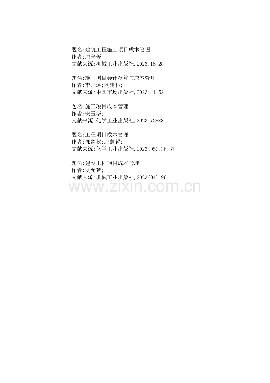 文献检索土木工程项目成本管理.doc_第2页