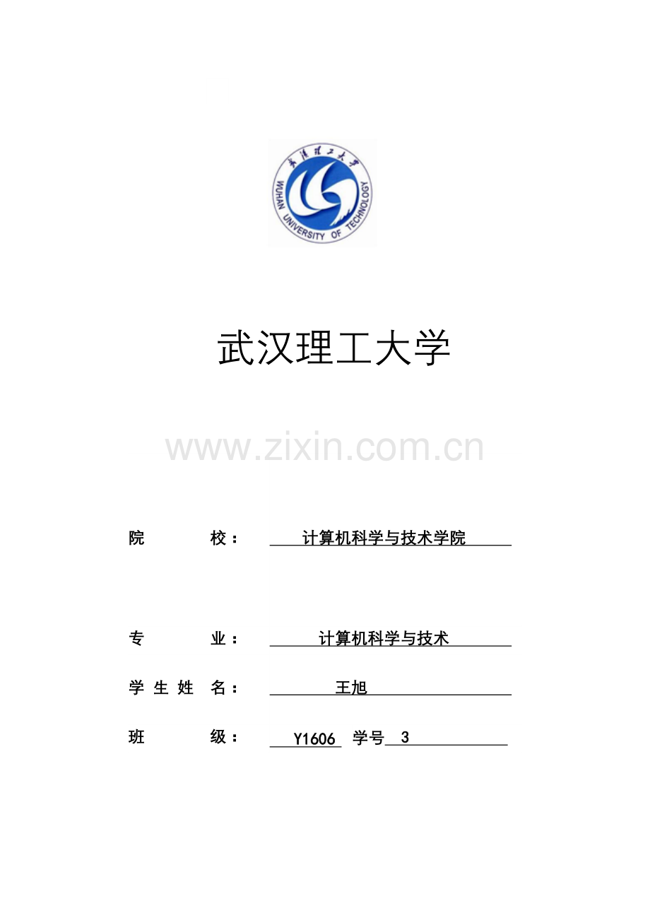2023年数字逻辑实验报告.doc_第1页