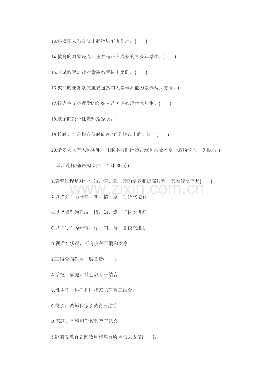 2023年河北特岗教师招聘试卷及答案.docx_第2页