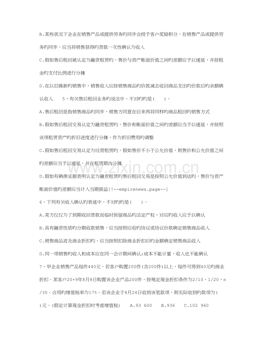 2023年会计职称考试中级会计实务第十四章试题.doc_第2页