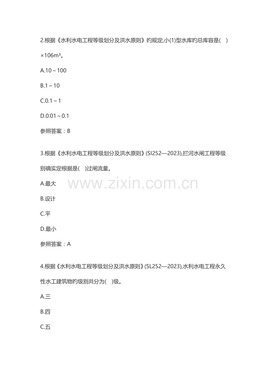 2023年二级建造师水利水电考前押题汇总完整版.docx_第2页