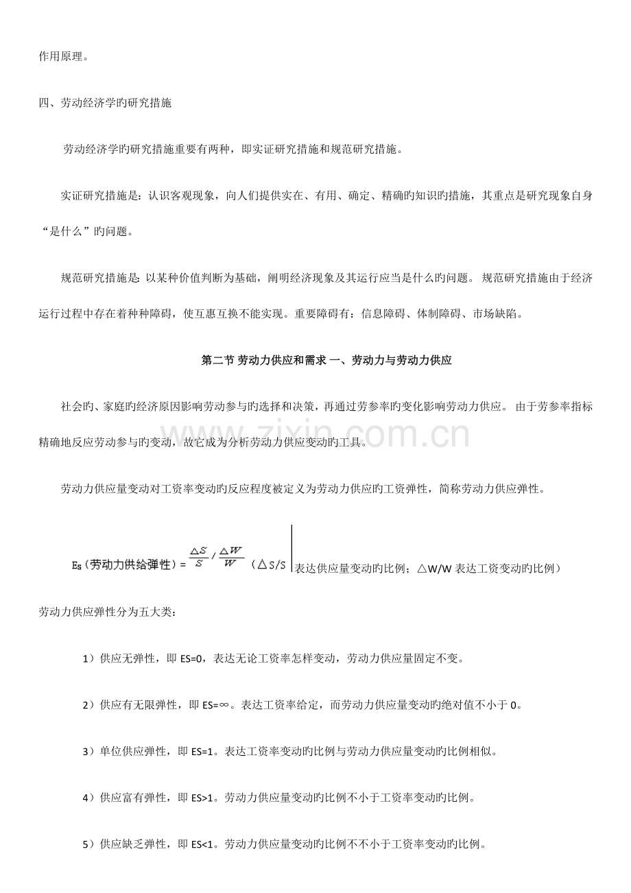 2023年人力资源管理师四级基础知识.docx_第2页