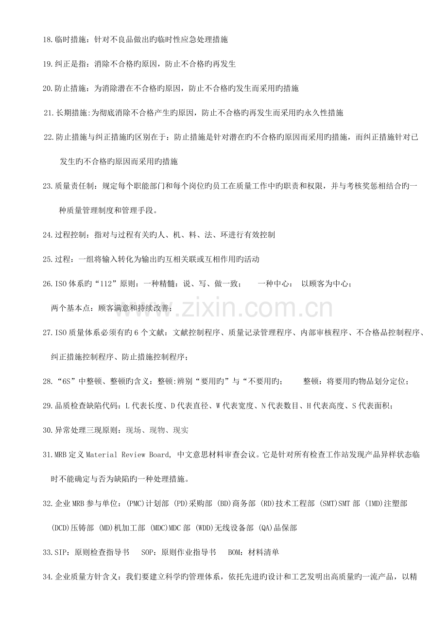 2023年质量知识竞赛题库.docx_第2页