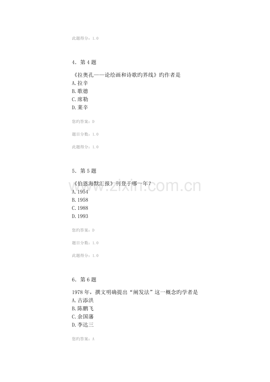 2023年春华师比较文学原理在线作业.docx_第2页