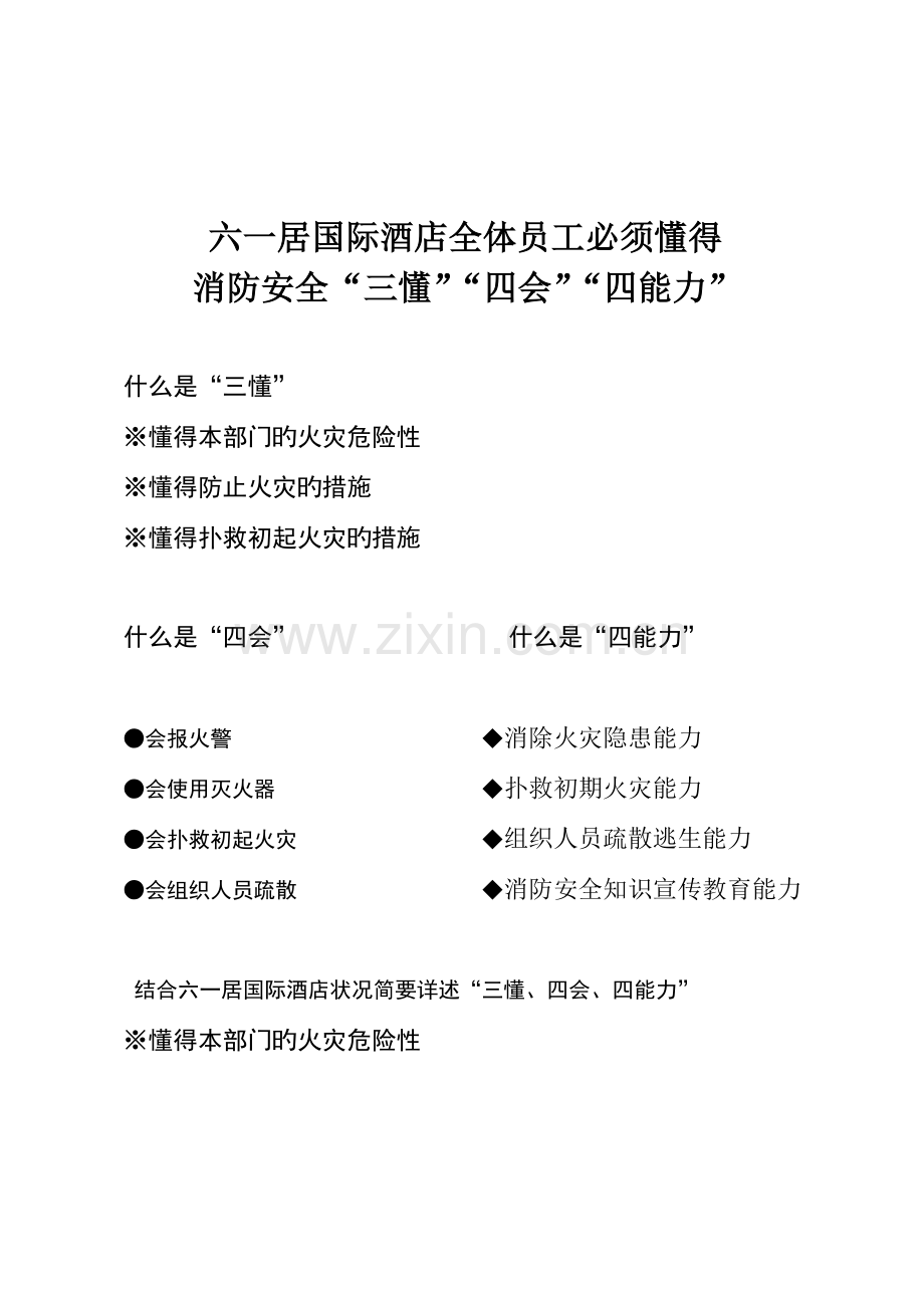 六一居国际酒店员工消防安全手册.docx_第2页