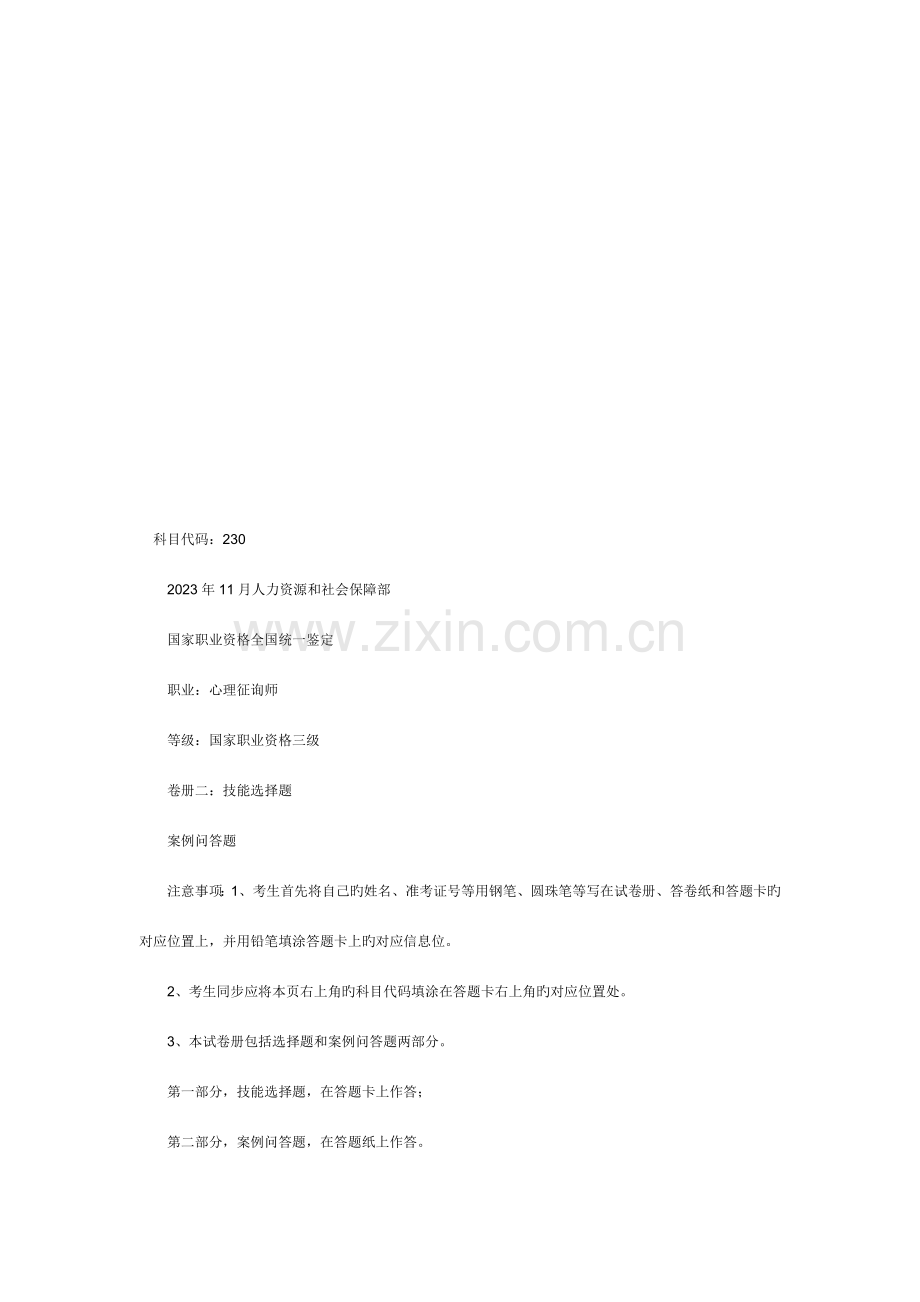 2023年心理咨询师三级考试真题材料.doc_第1页