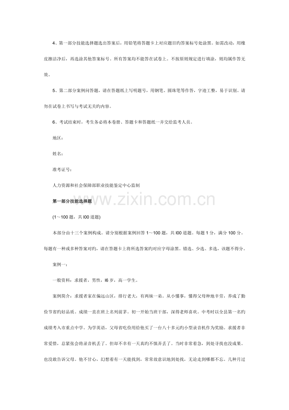 2023年心理咨询师三级考试真题材料.doc_第2页