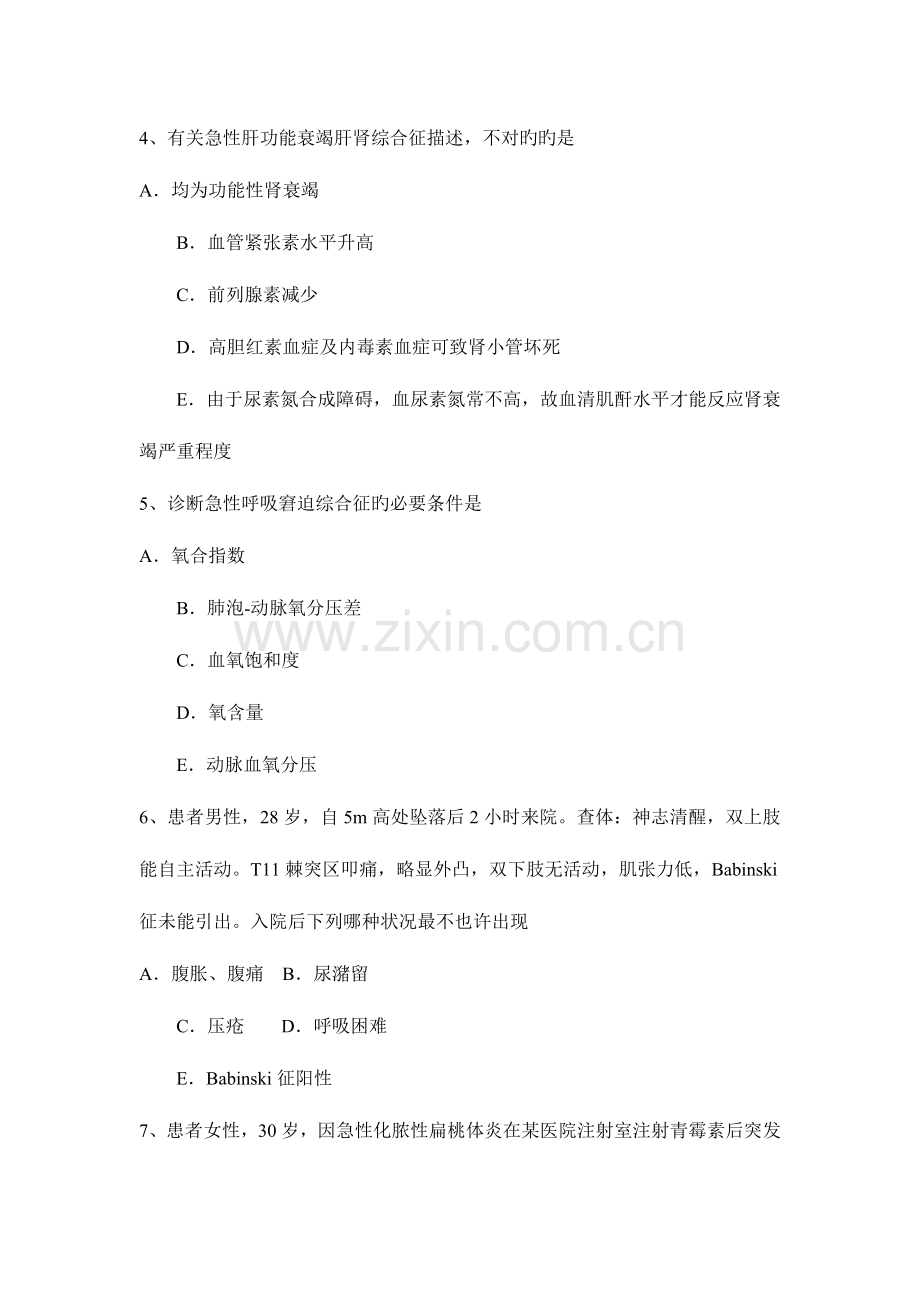 浙江省卫生专业技术资格相关专业知识考试题.docx_第2页