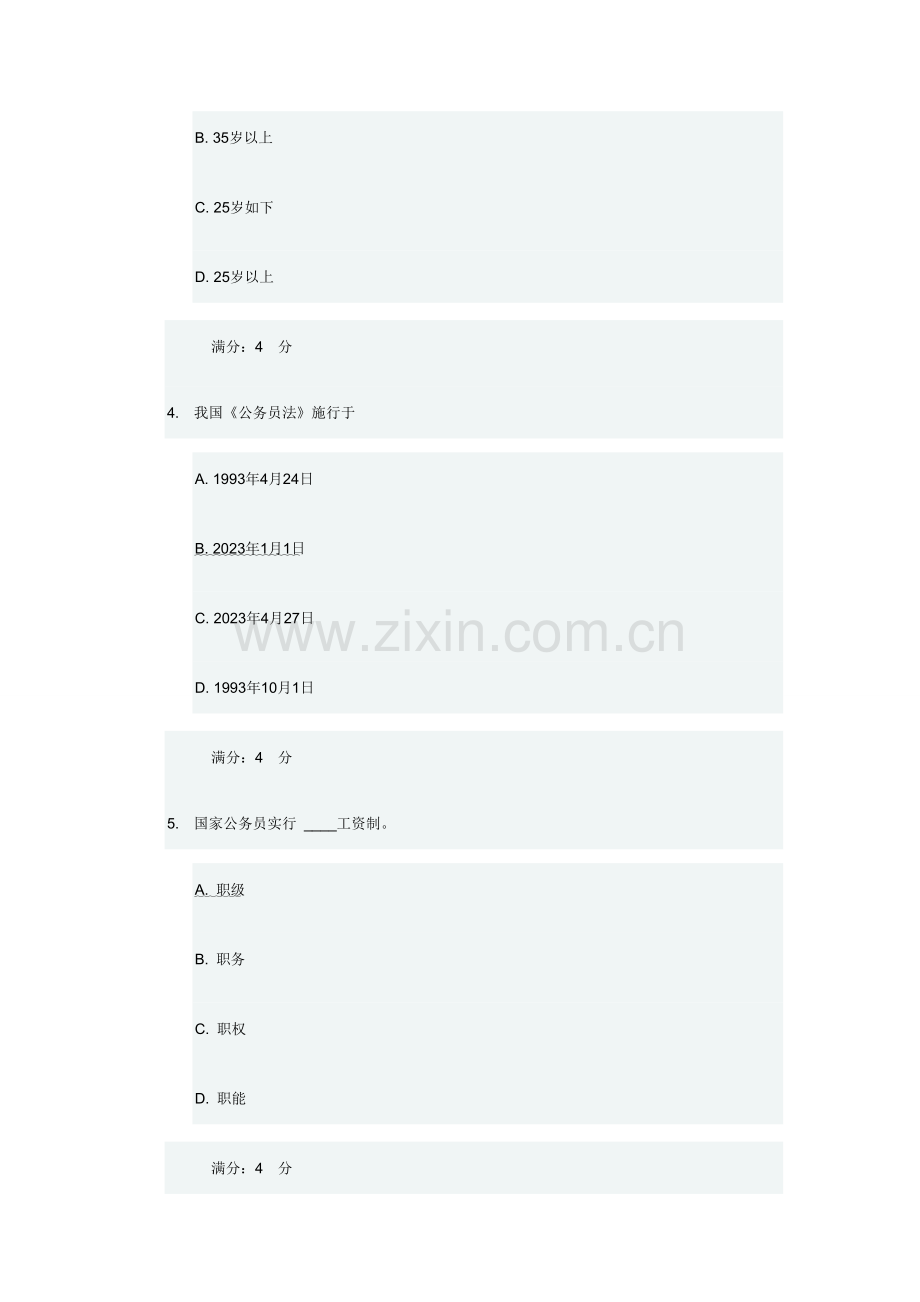2023年春东财公务员制度在线作业二.doc_第2页
