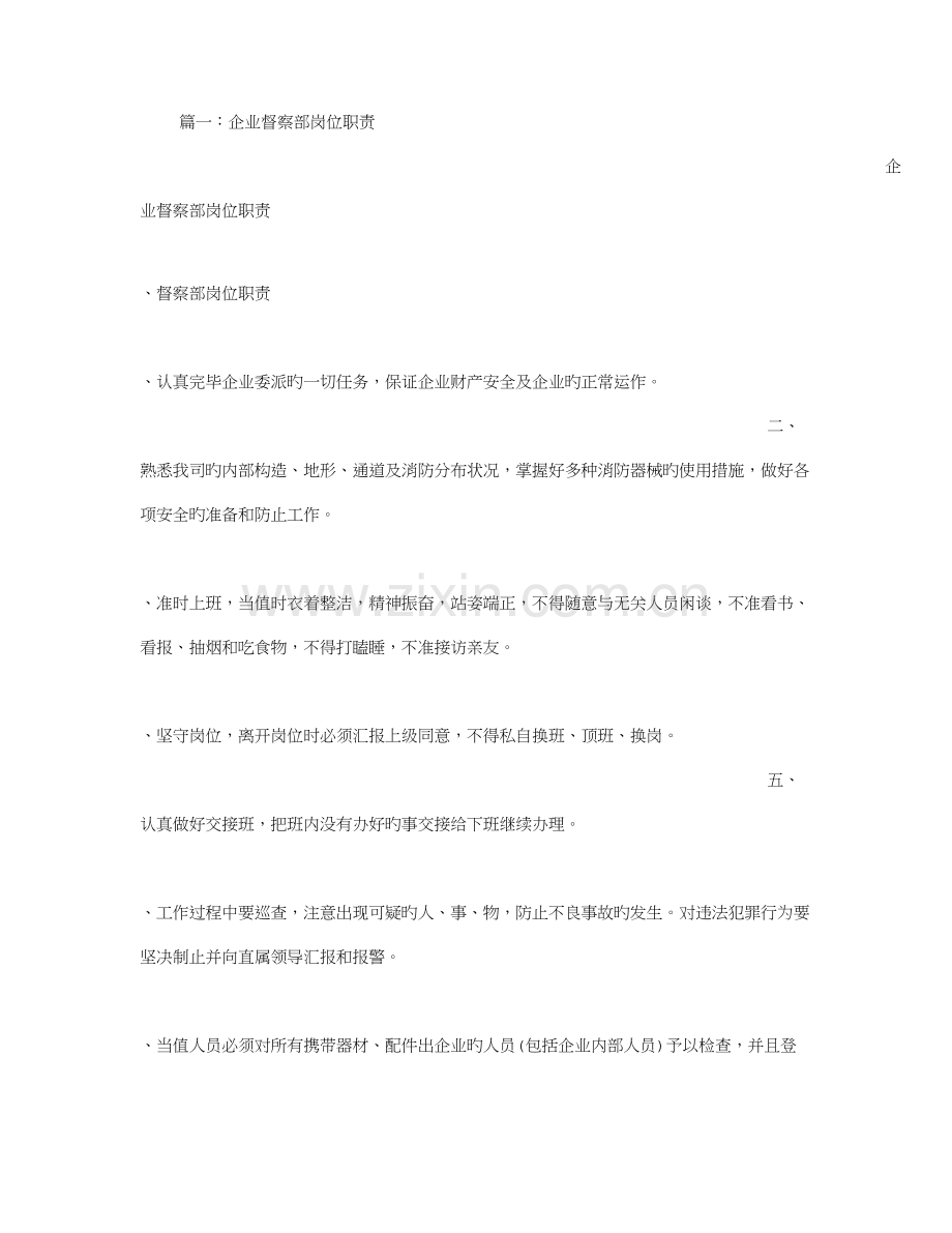 公司督察部岗位职责.doc_第1页