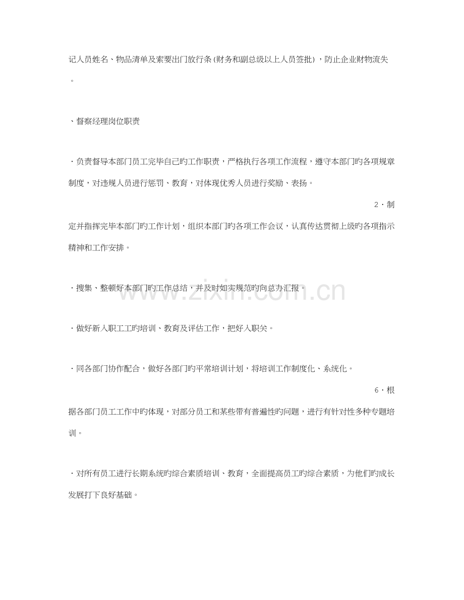 公司督察部岗位职责.doc_第2页