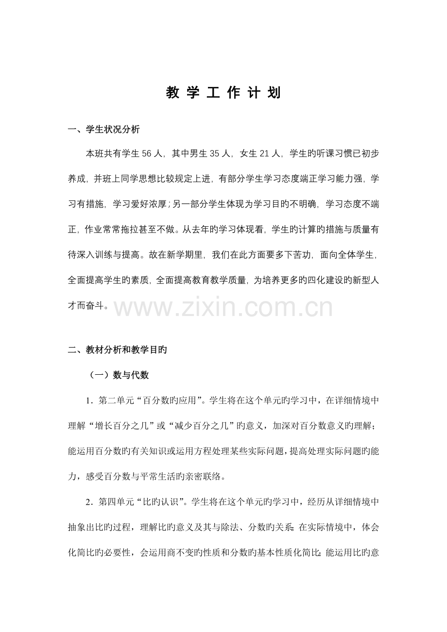 2023年北师大版小学数学第册全册教案.doc_第1页