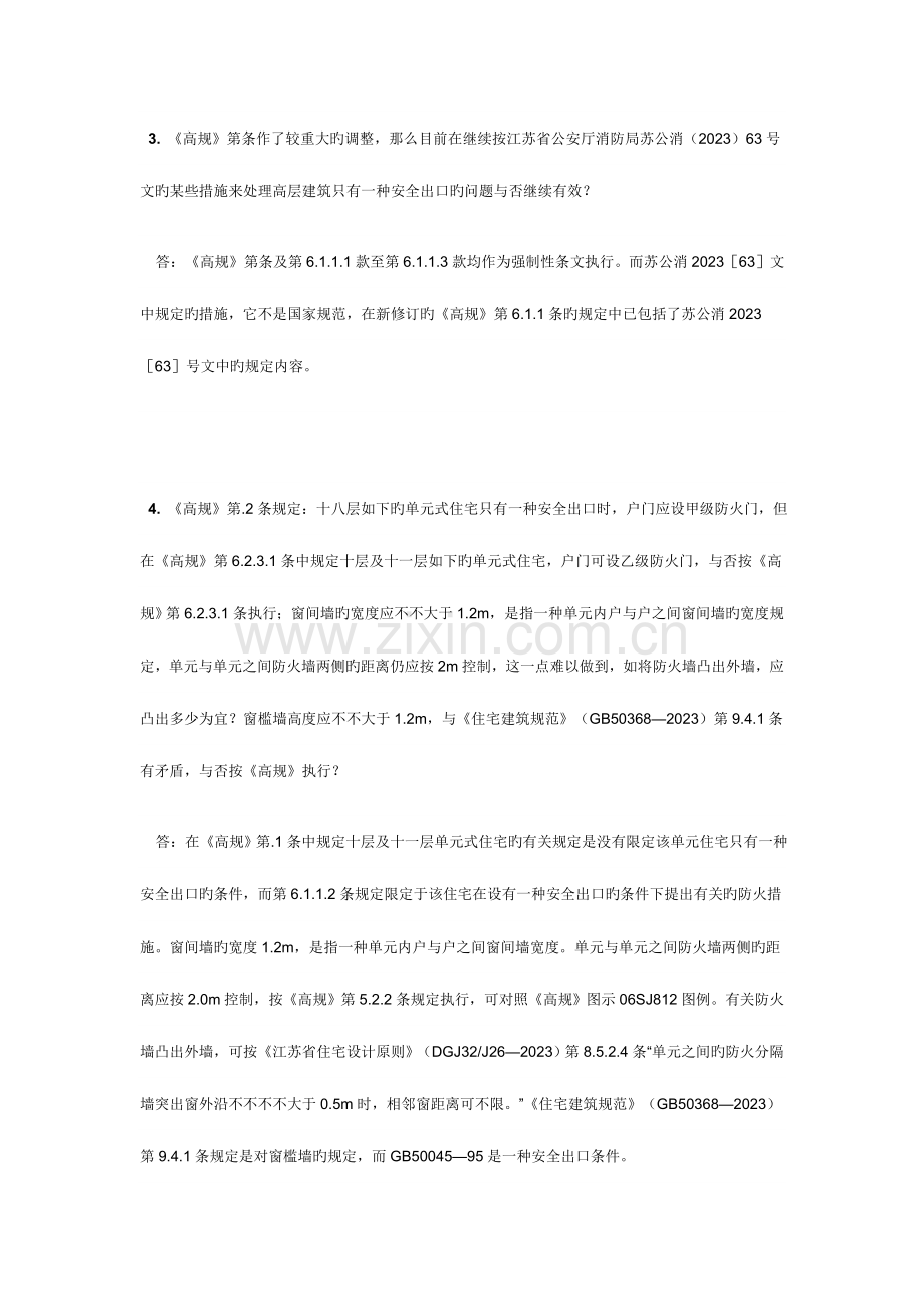 建筑专业施工图设计审查技术问答.doc_第2页