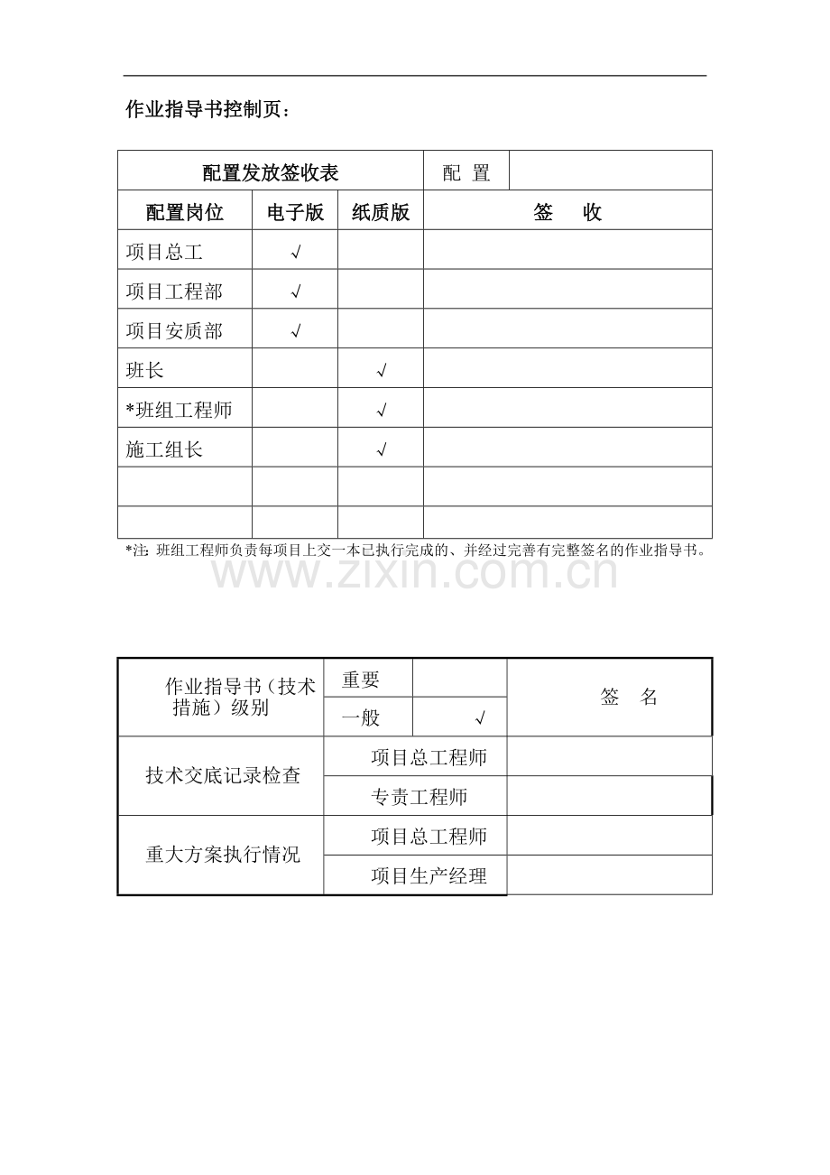 220KV室外配电装置构架安装工程作业指导书.doc_第2页