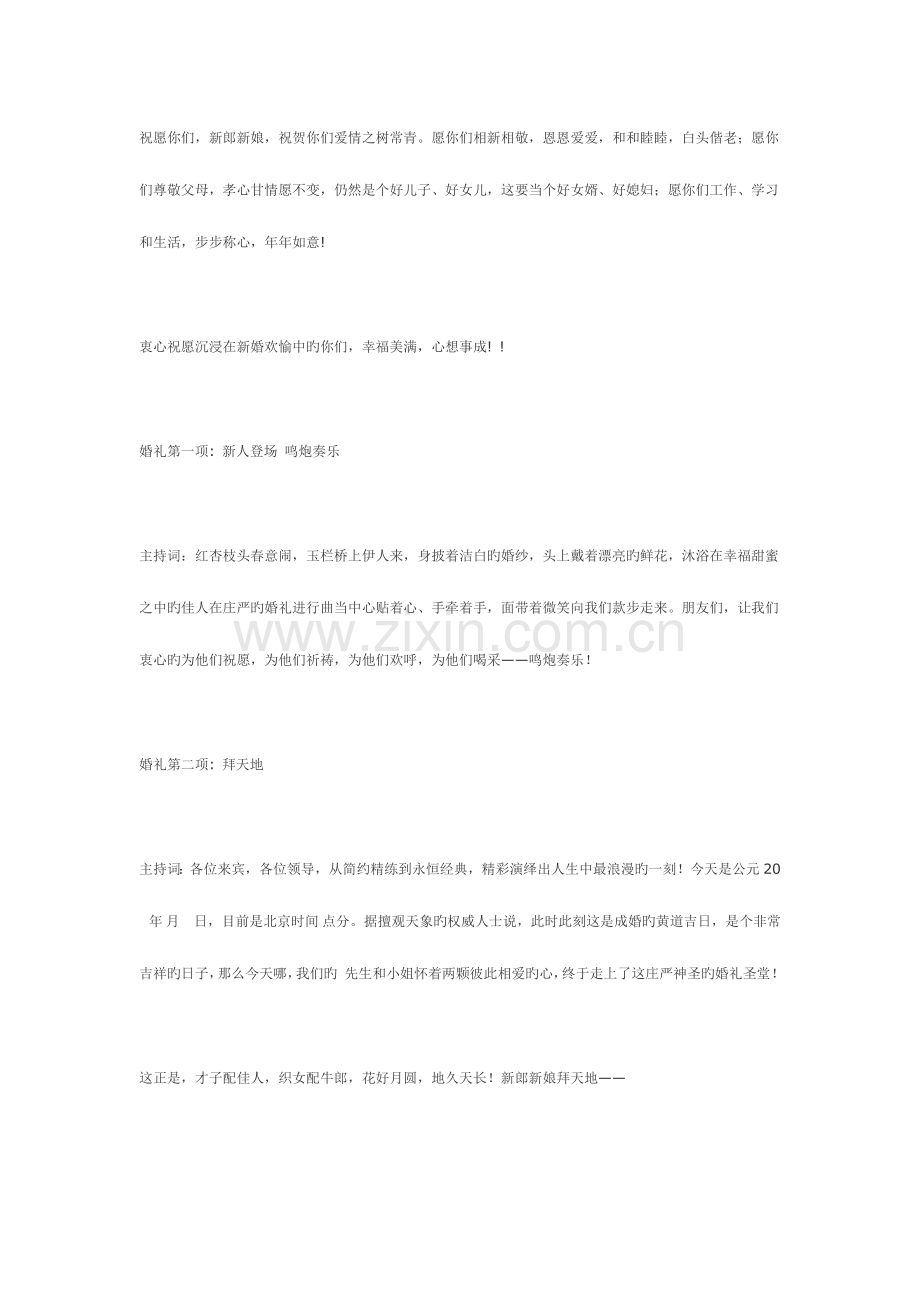 传统中式婚礼策划方案莱芜莱钢年年红婚庆.doc_第2页