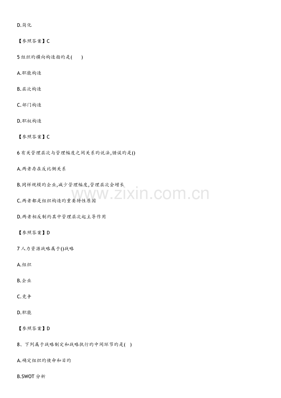 2023年中级经济师人力资源真题及答案解析完整版.doc_第2页