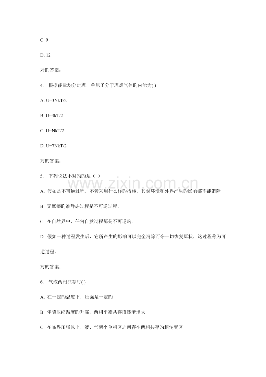 2023年春福师热力学与统计物理在线作业一.doc_第2页