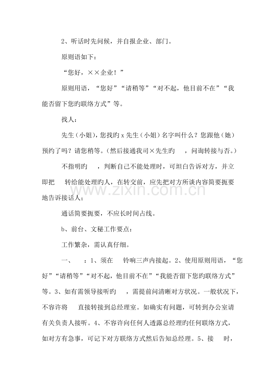 整理公司前台文员规范礼仪工作要点及总结.doc_第2页