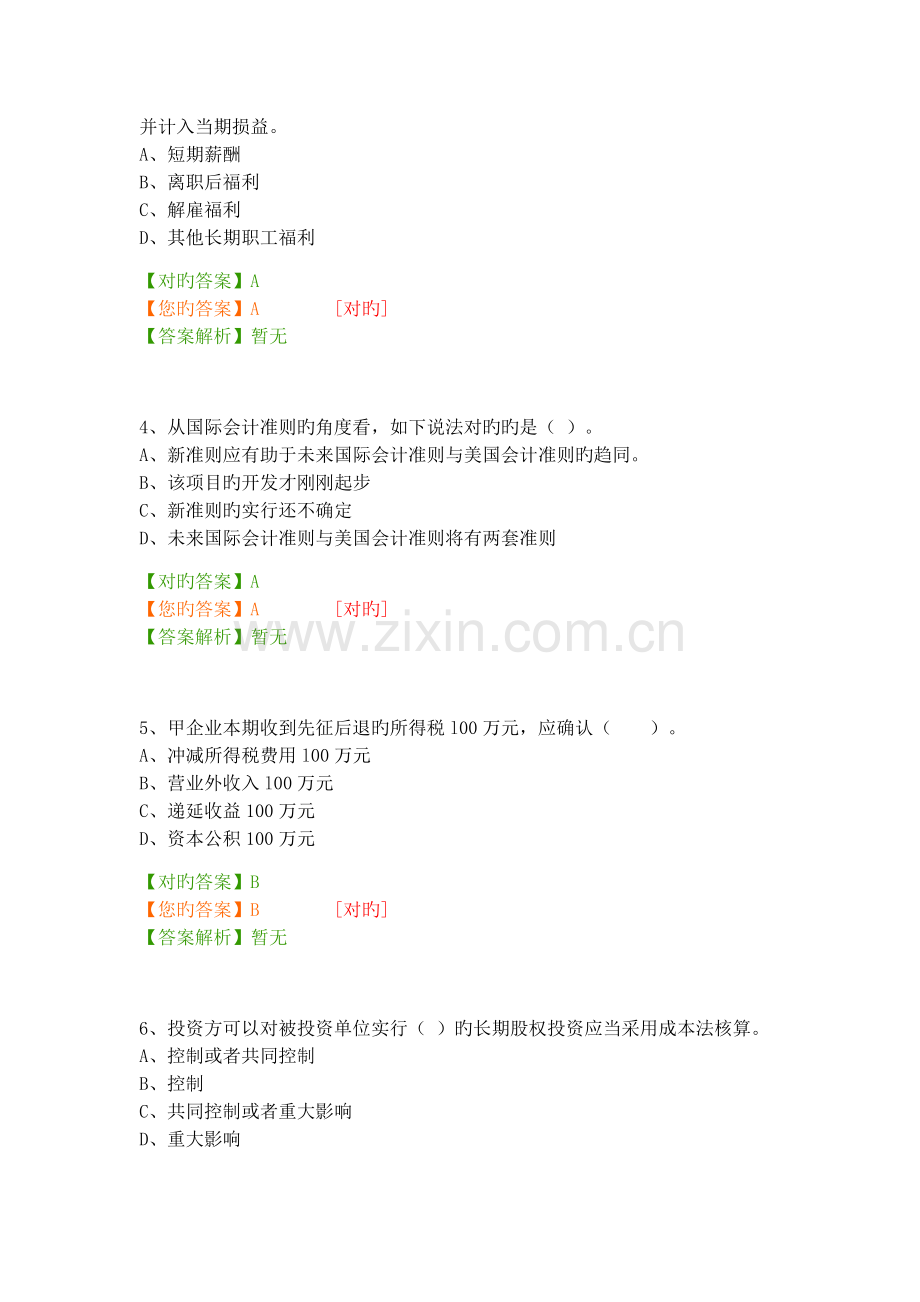 2023年会计继续教育考试及答案.docx_第2页