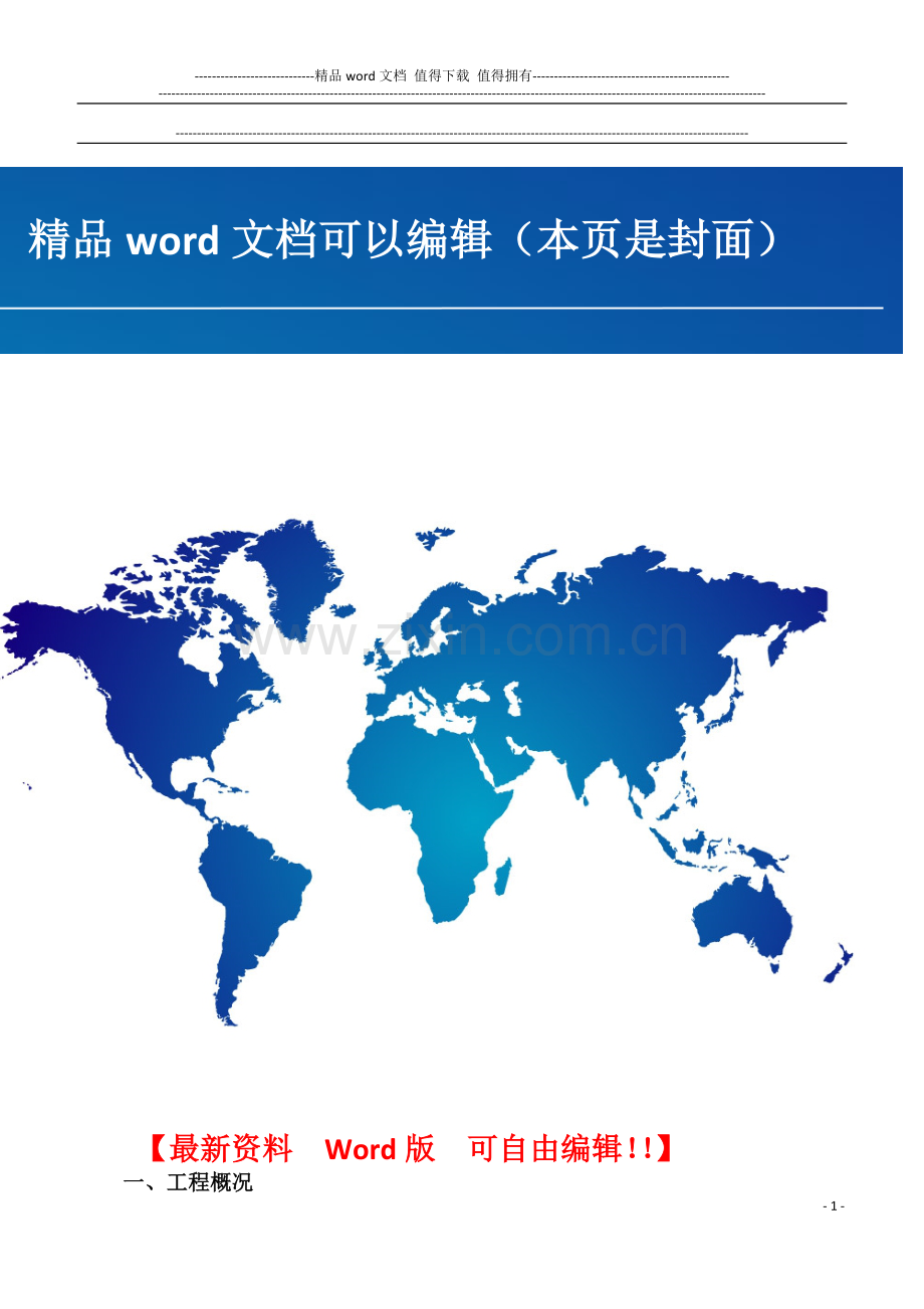 群塔施工方案.docx_第1页