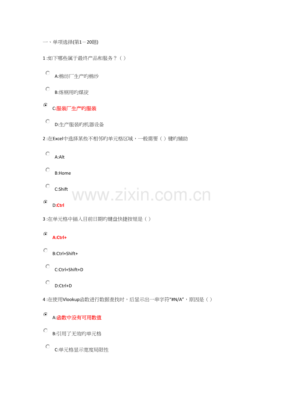 2023年四川统计证继续教育测试满分答案.docx_第1页