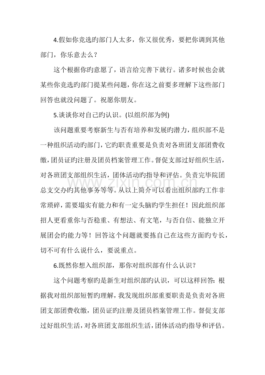 2023年最全的学生会面试问题汇总题.doc_第2页