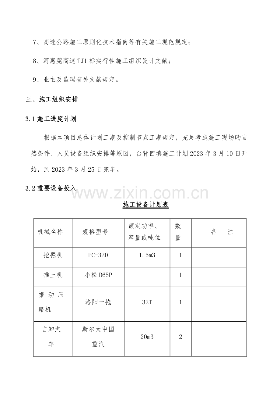 台背回填首件工程施工方案.docx_第2页