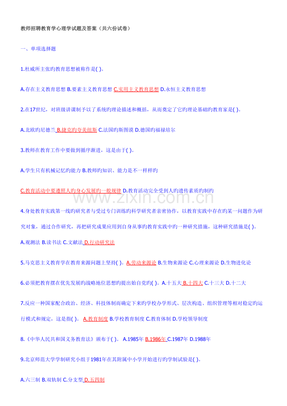 2023年教育学心理学考核知识点试题及答案.doc_第1页