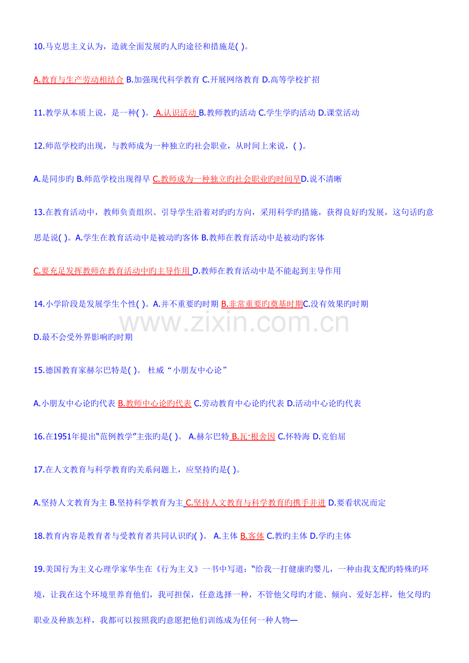 2023年教育学心理学考核知识点试题及答案.doc_第2页