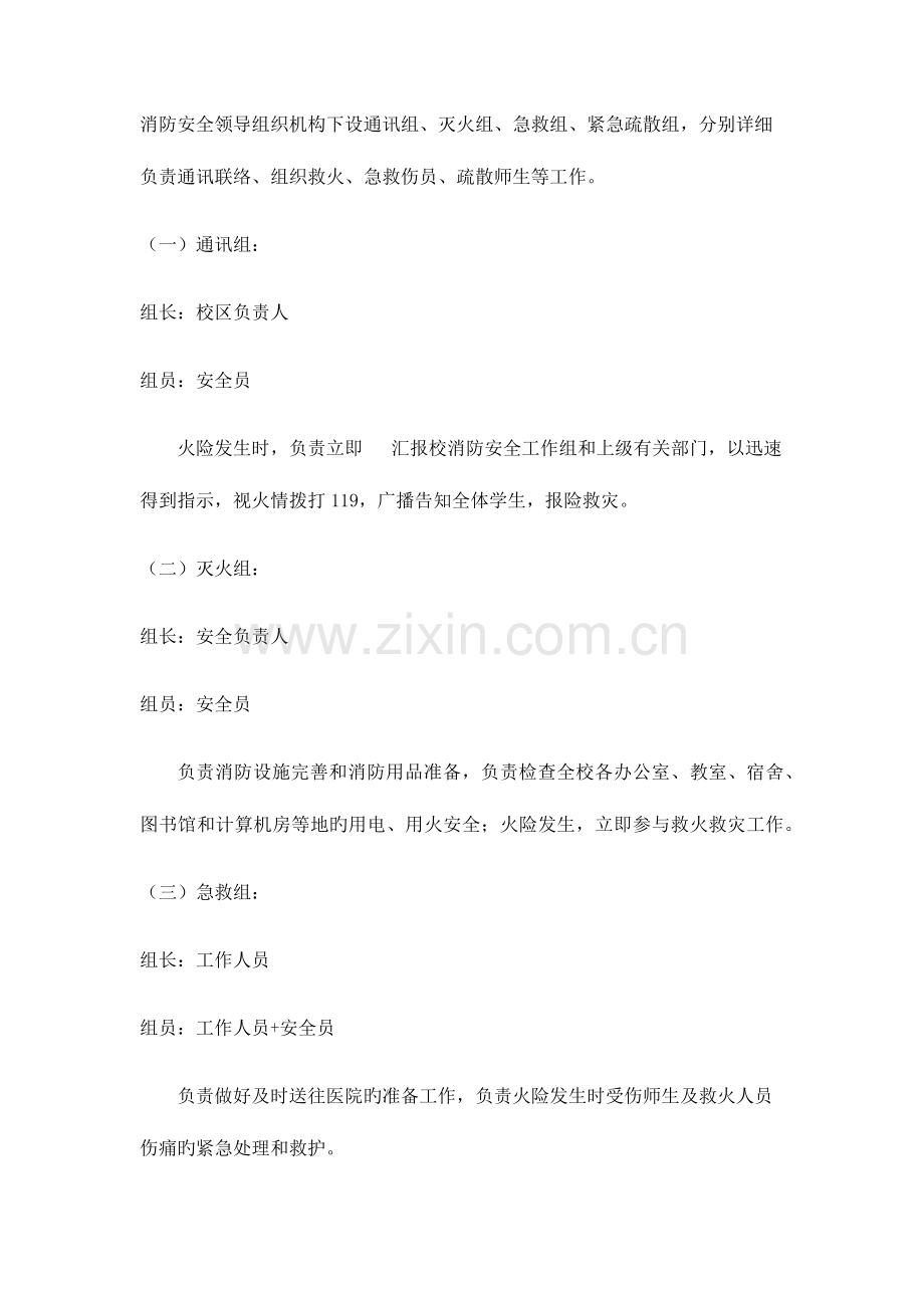 2023年校区应急预案.docx_第2页