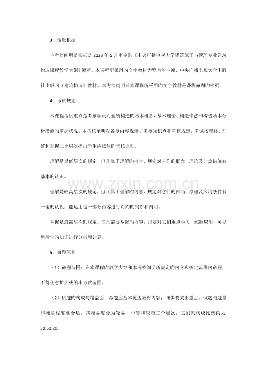 建筑结构课程考核改革介绍与讨论文本.doc_第2页