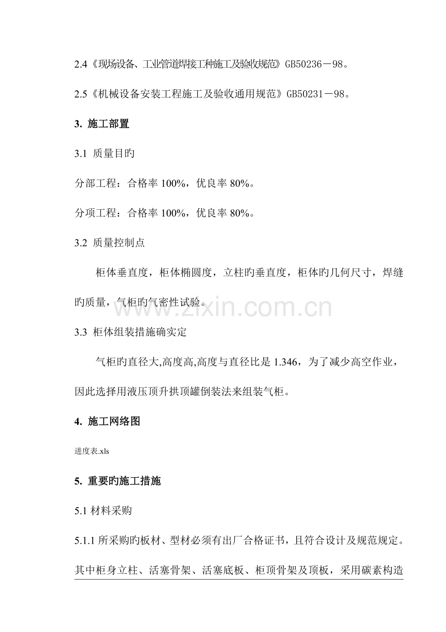 万立方气柜方案.doc_第2页