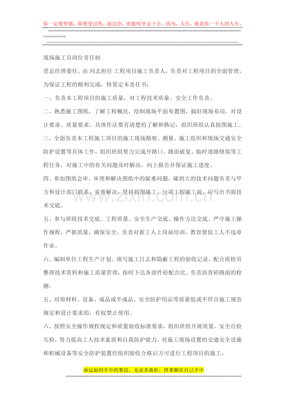 现场施工员岗位责任1.doc_第1页