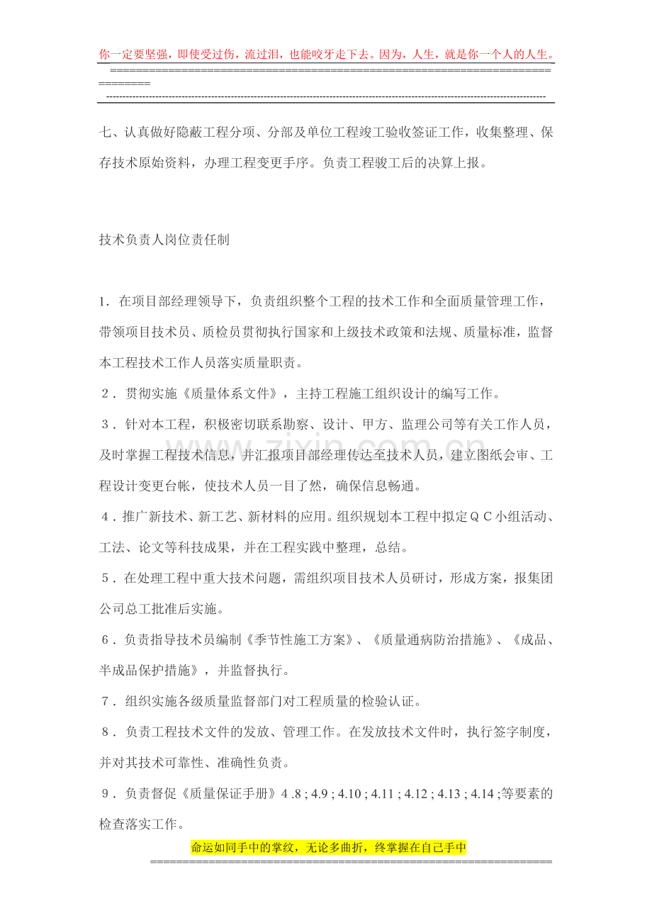 现场施工员岗位责任1.doc_第2页