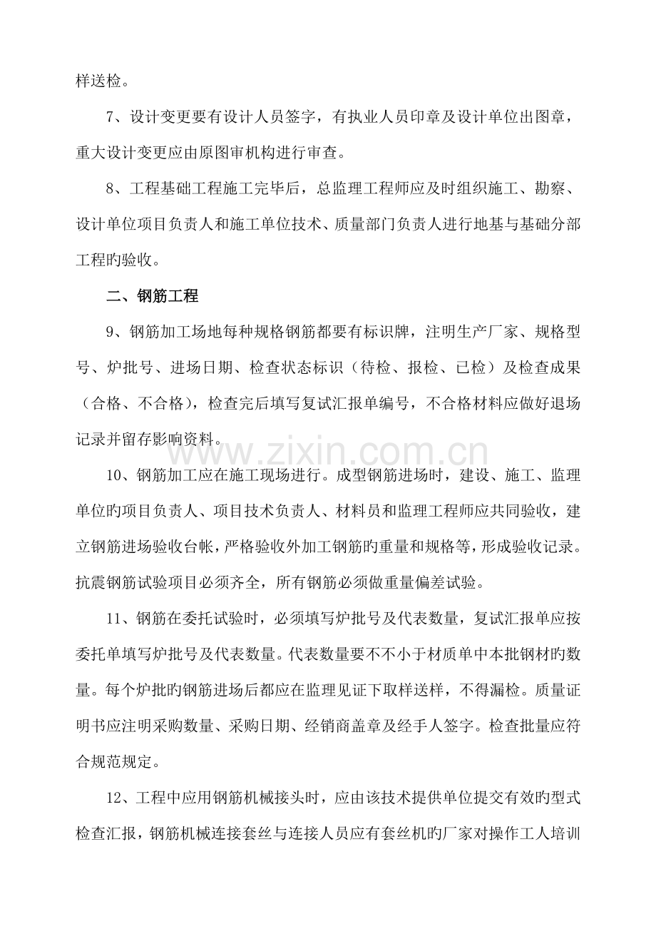 住宅工程质量常见问题防治措施.doc_第2页