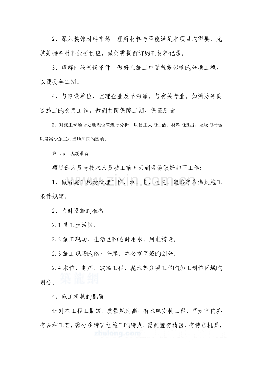校舍维修方案.doc_第2页