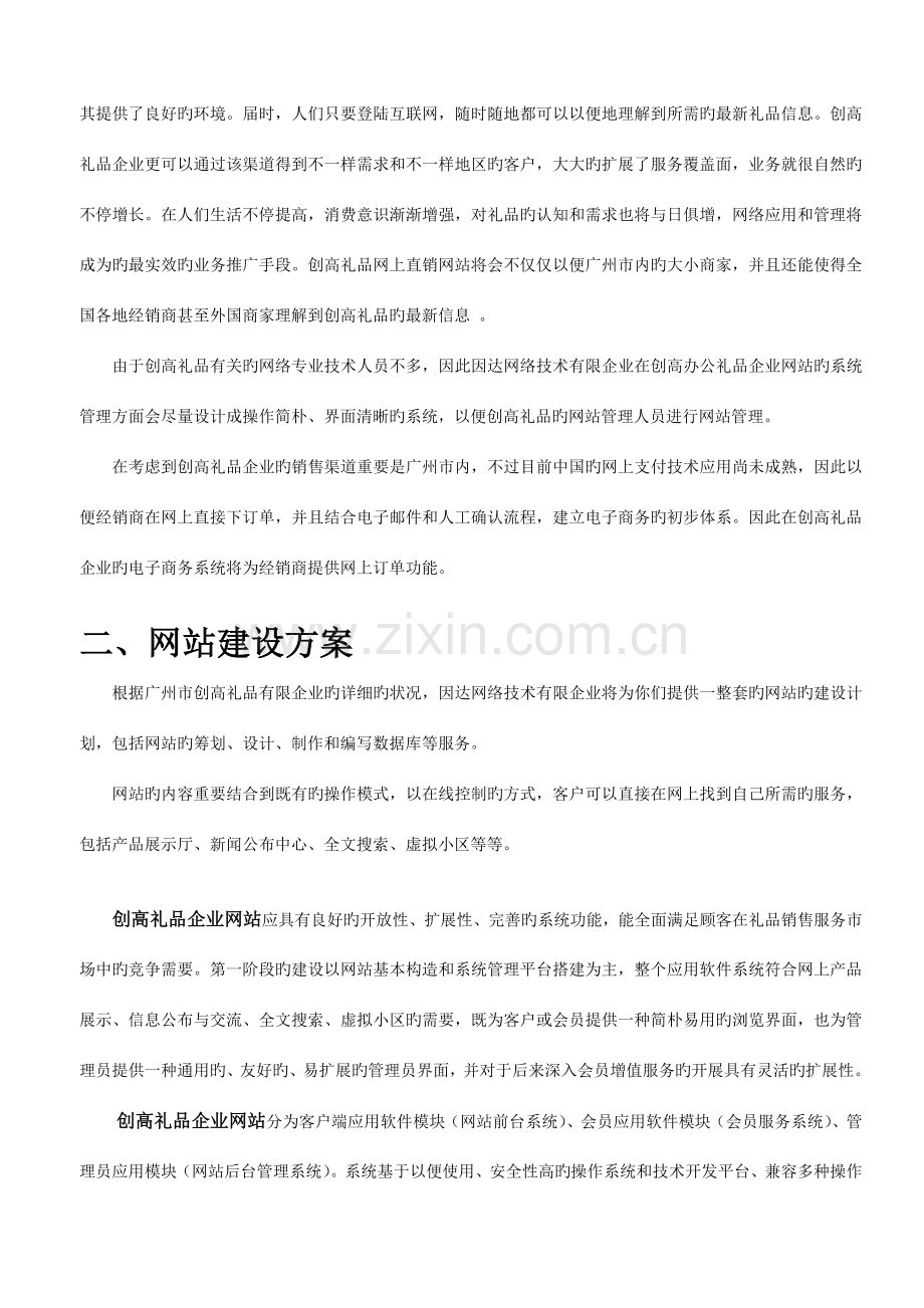 创高礼品网站方案.doc_第2页