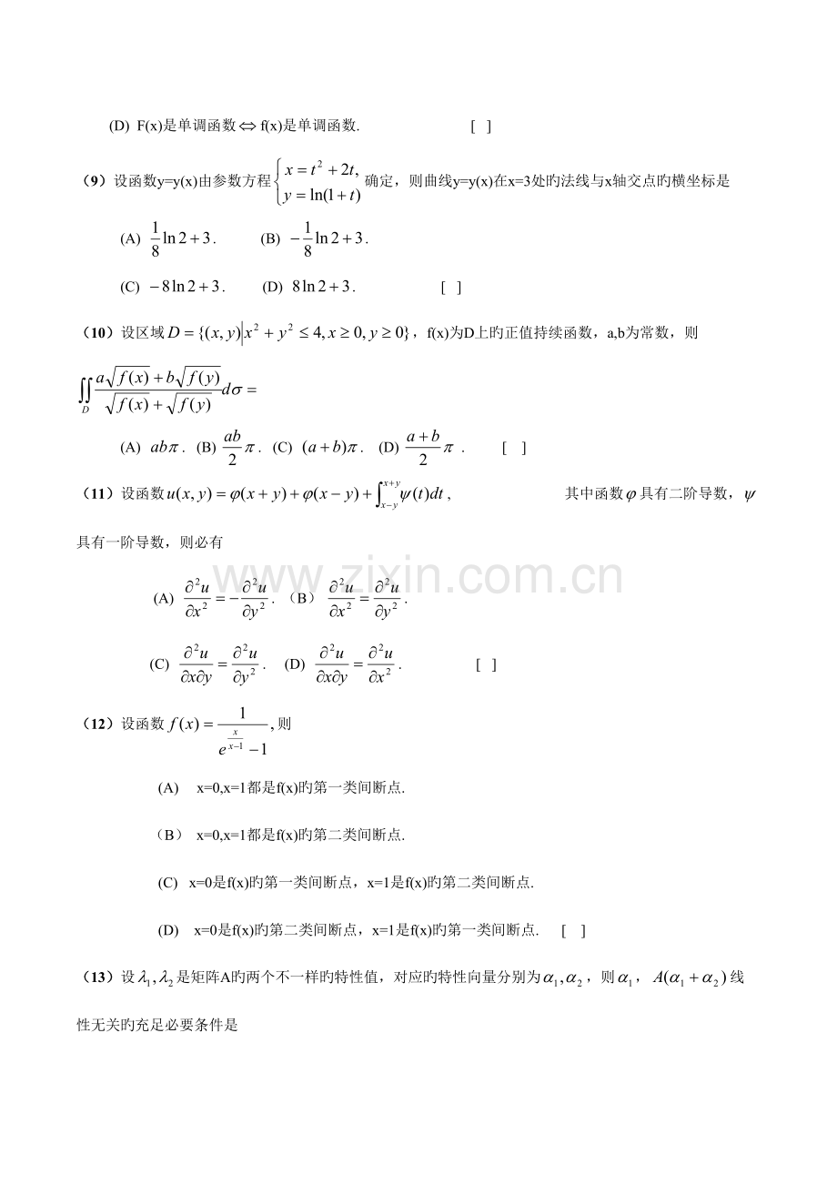 2023年考研数学二真题及参考答案.doc_第2页