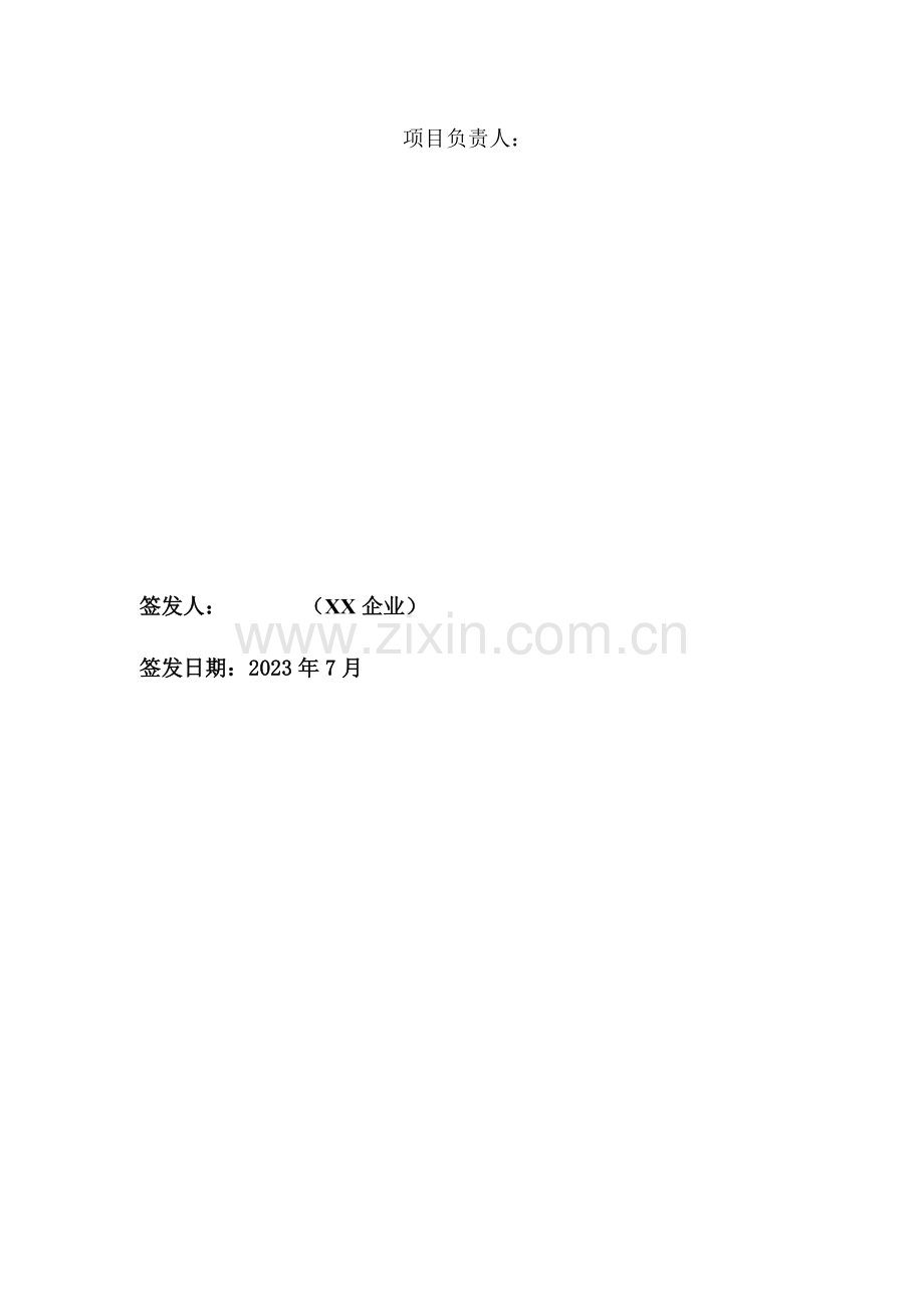 焦化行业能源审计报告.doc_第2页