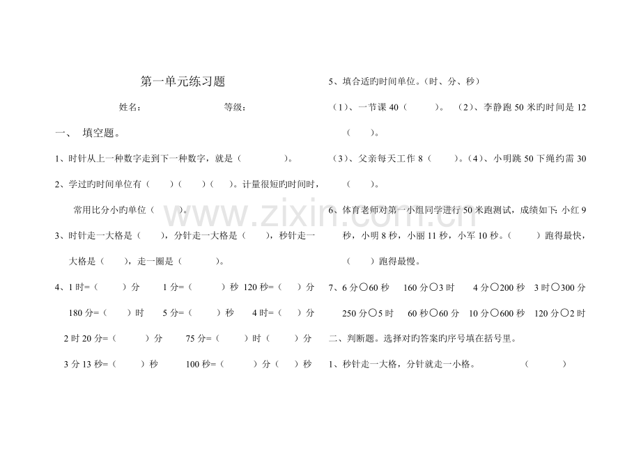 2023年人教版小学数学三年级上册单元练习题全册.doc_第1页