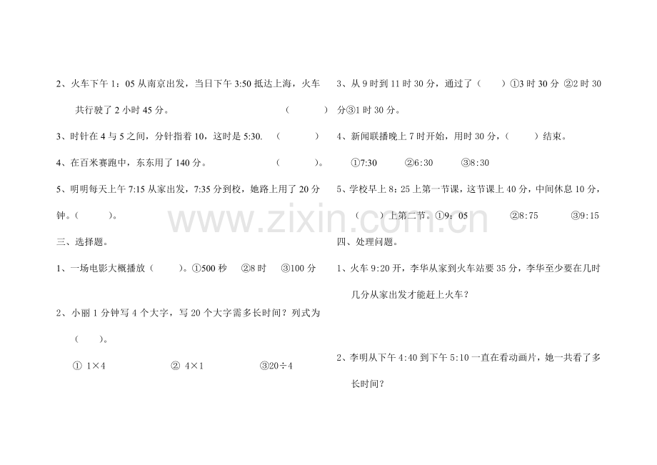 2023年人教版小学数学三年级上册单元练习题全册.doc_第2页