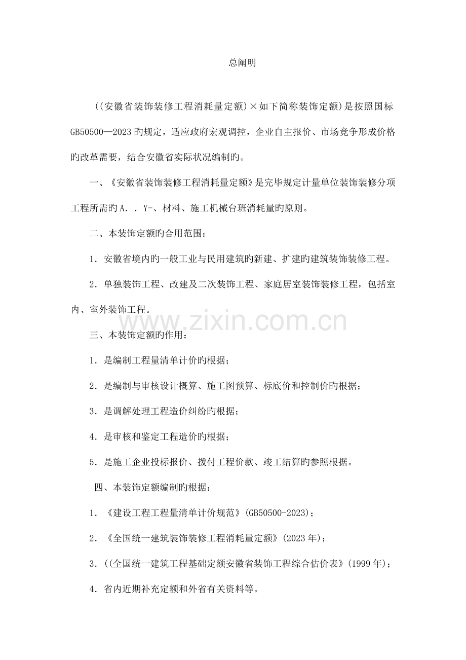 工程量清单计价规则方法规范.doc_第1页