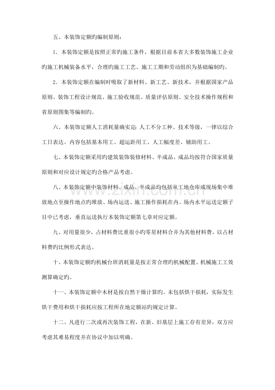 工程量清单计价规则方法规范.doc_第2页