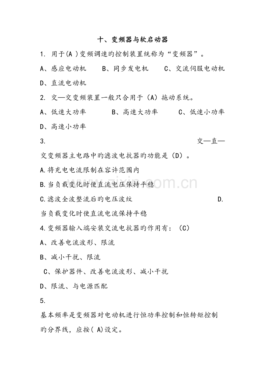 2023年中级维修电工四级模拟练习题变频器与软启动器.doc_第1页
